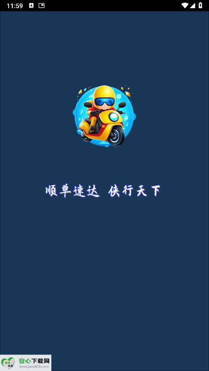 顺单侠app最新版本