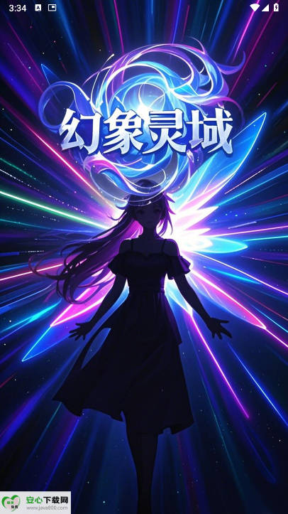 幻象灵域ai聊天软件最新版本