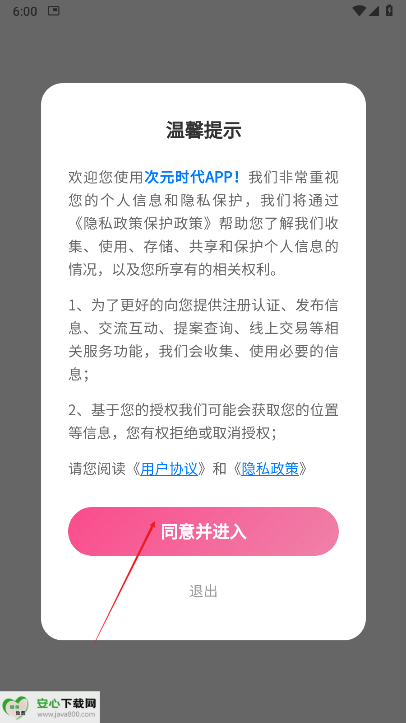 次元时代app官方最新版