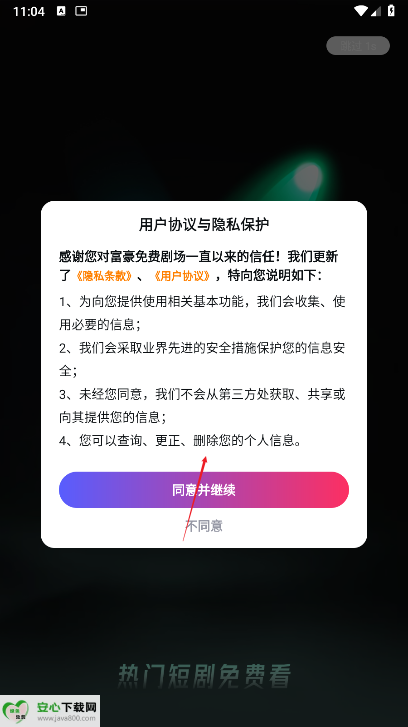 富豪短剧平台
