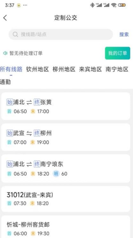 泰禾出行app安卓版