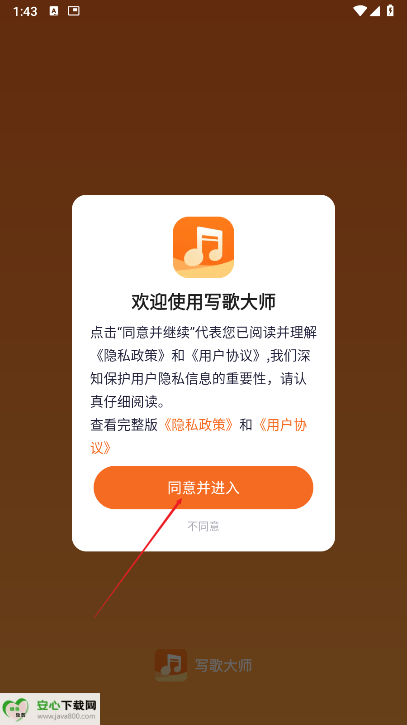 写歌大师ai软件