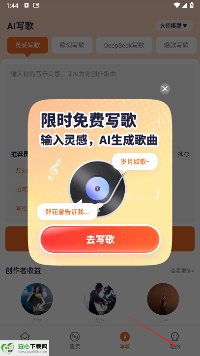 写歌大师ai软件