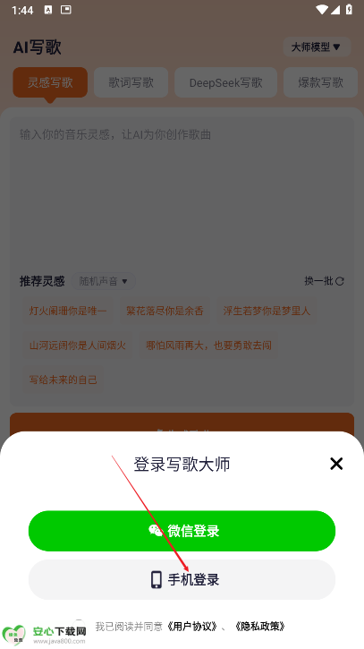 写歌大师ai软件