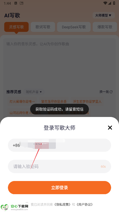 写歌大师ai软件