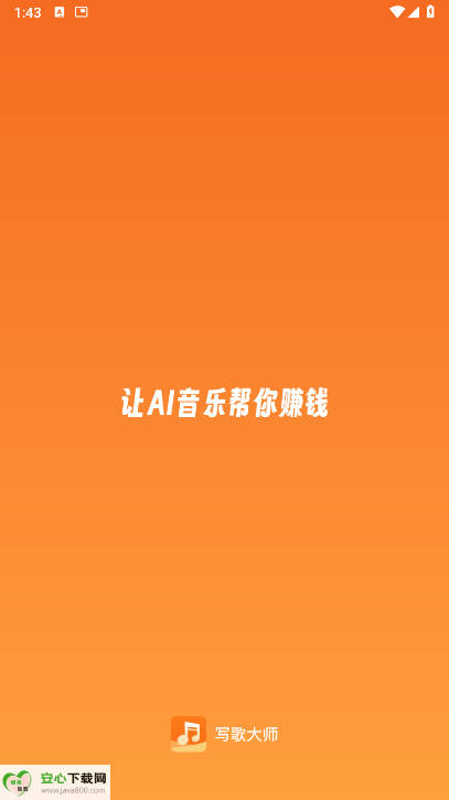 写歌大师ai软件