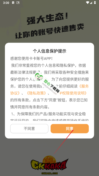 卡卡账号交易app最新版