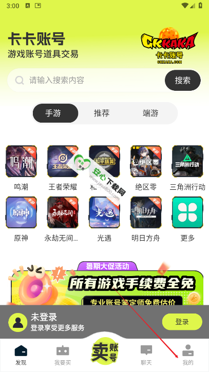 卡卡账号交易app最新版