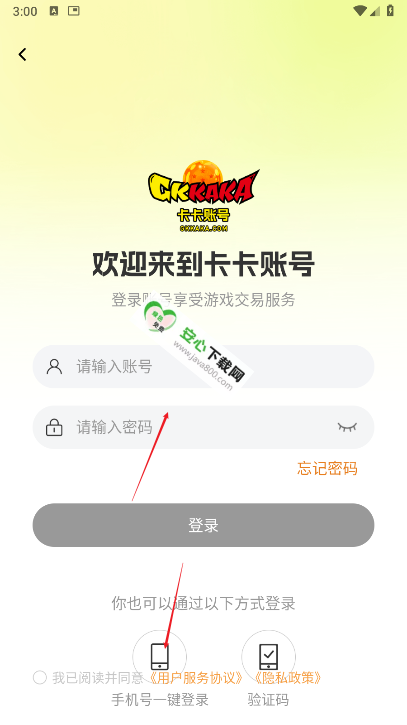卡卡账号交易app最新版