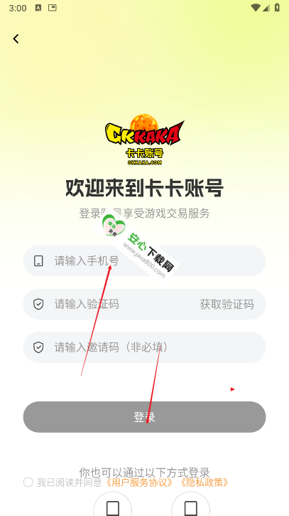 卡卡账号交易app最新版