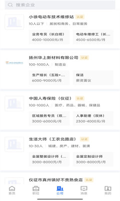 仪征直聘app手机版