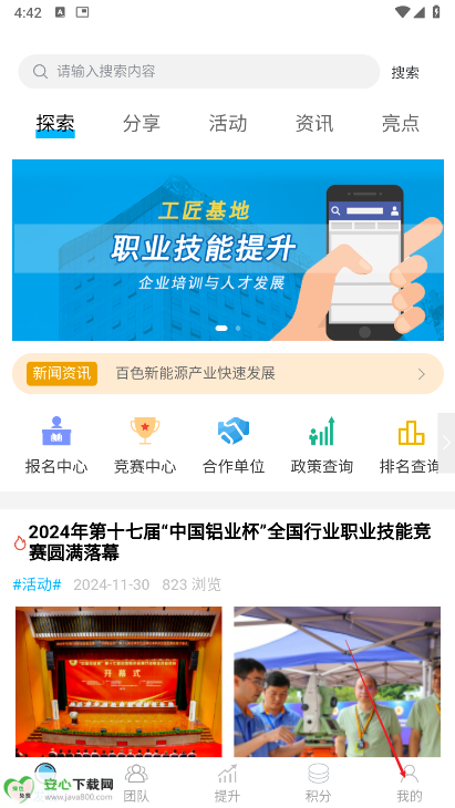 工匠基地平台app安卓版