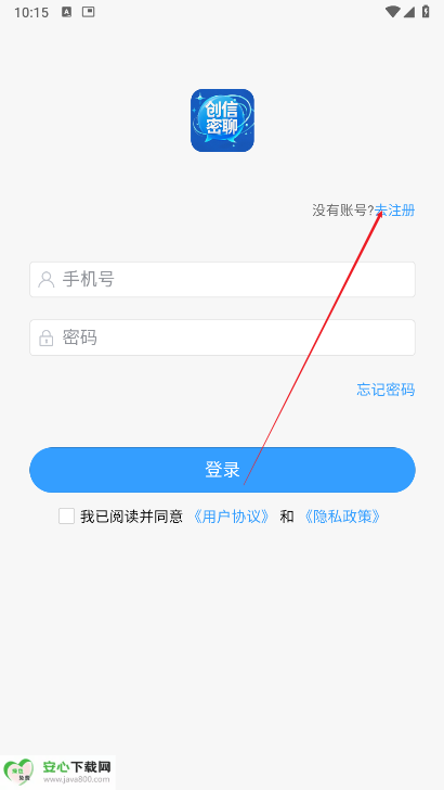 创信密聊平台正式版
