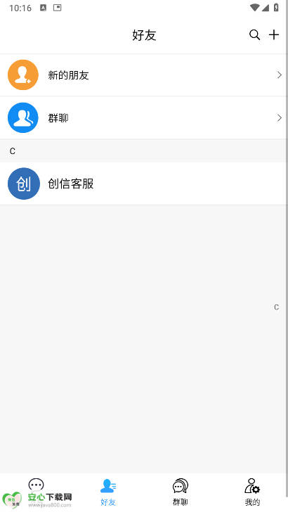 创信密聊平台正式版