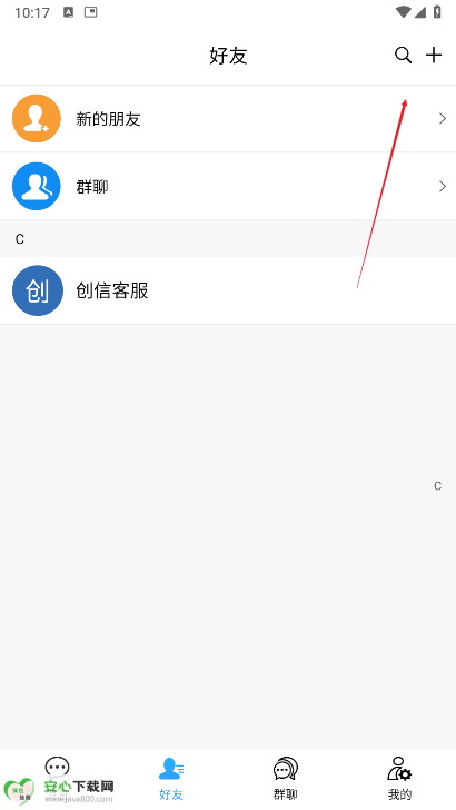 创信密聊平台正式版