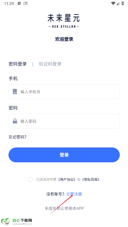 未来星元app正式版