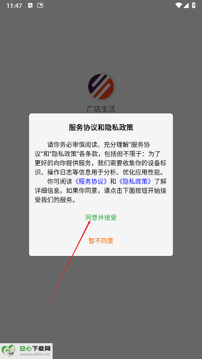 广店生活app最新版
