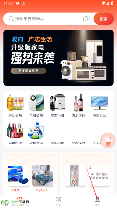 广店生活app最新版