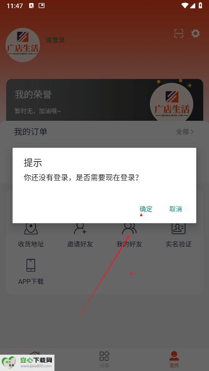 广店生活app最新版