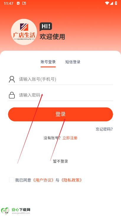 广店生活app最新版