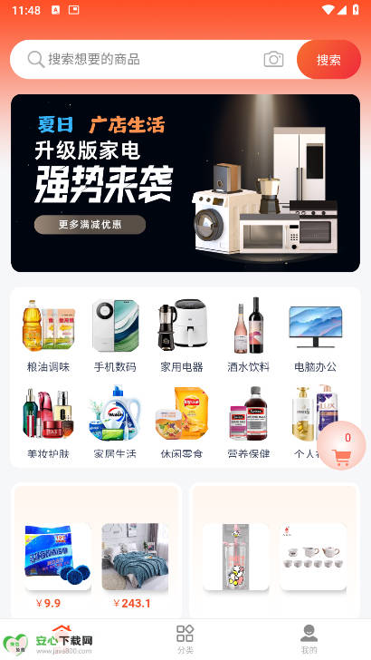 广店生活app最新版