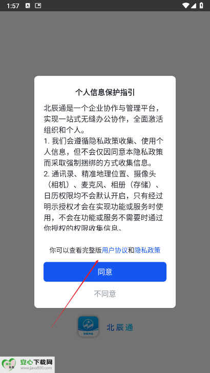 北辰通app手机版