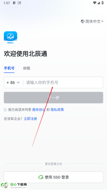 北辰通app手机版