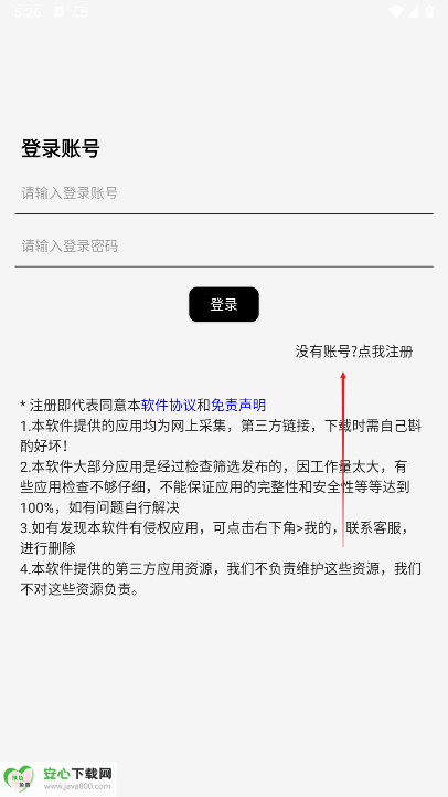 爱上软件库app最新版