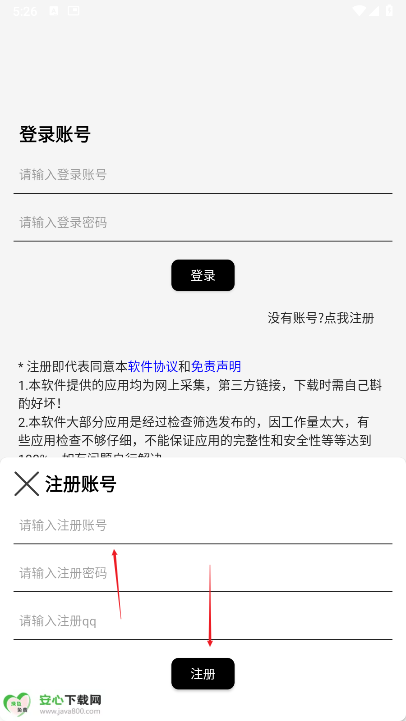 爱上软件库app最新版