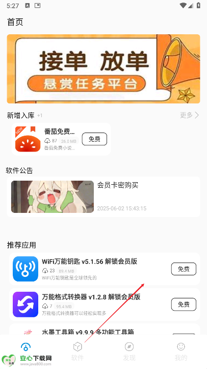 爱上软件库app最新版