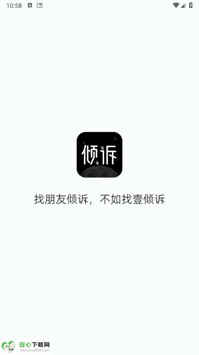 壹倾诉平台手机版