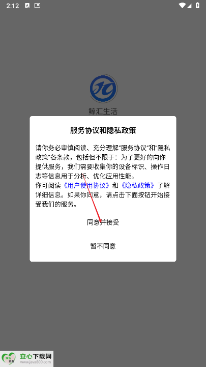 鲸汇生活app安卓版