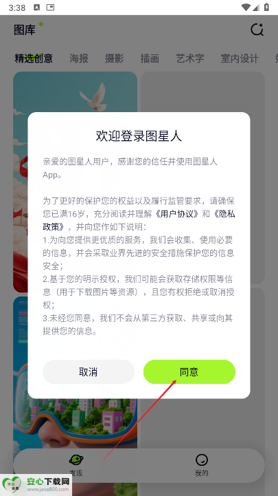 图星人免费素材app安卓版