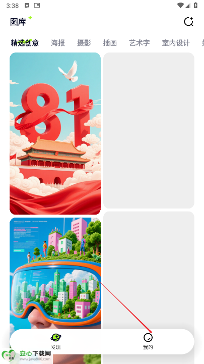 图星人免费素材app安卓版