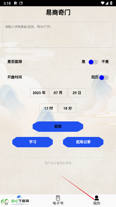 易商奇门排盘软件