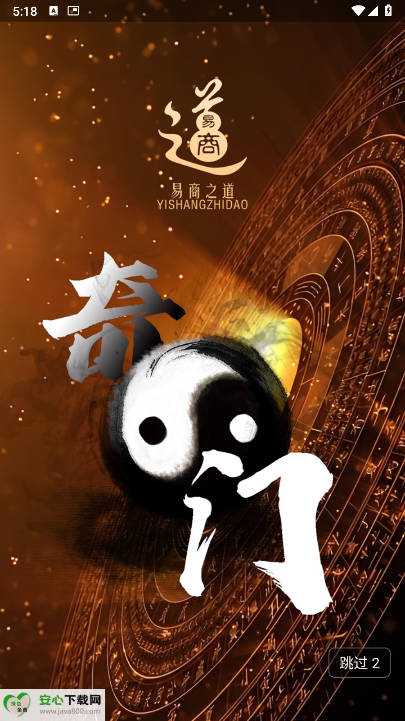 易商奇门排盘软件