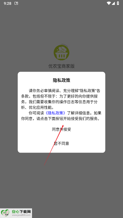 优农宝商家版