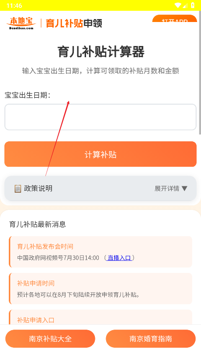 育儿补贴申领计算器2025手机版