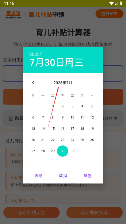 育儿补贴申领计算器2025手机版