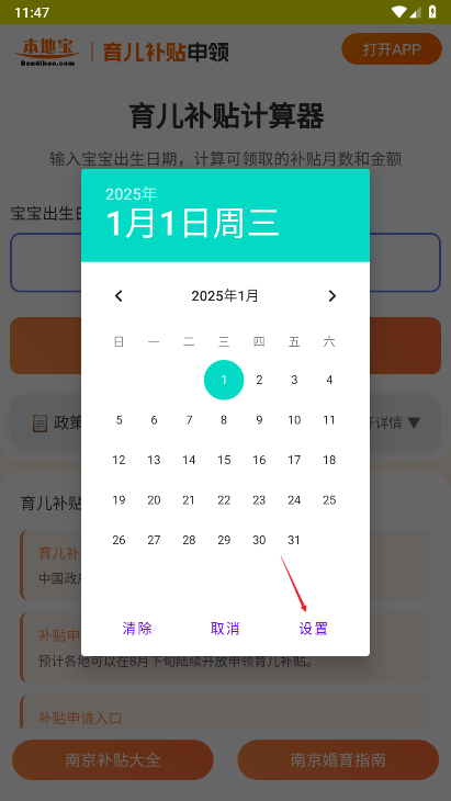 育儿补贴申领计算器2025手机版