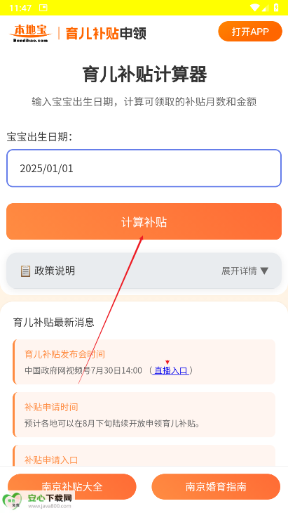育儿补贴申领计算器2025手机版