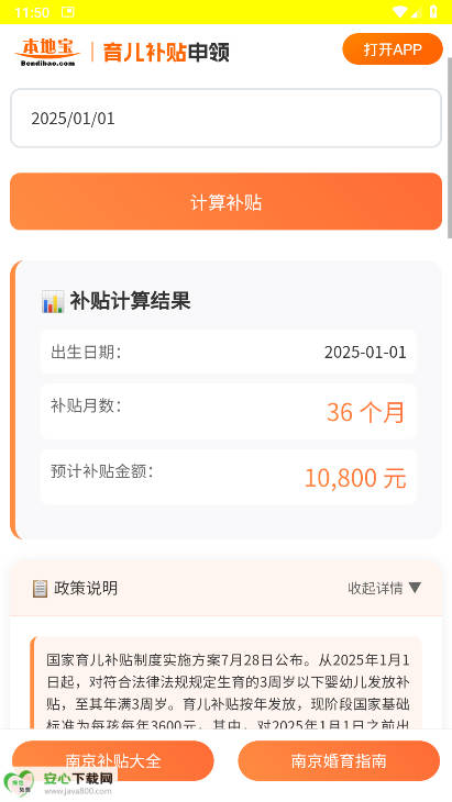 育儿补贴申领计算器2025手机版