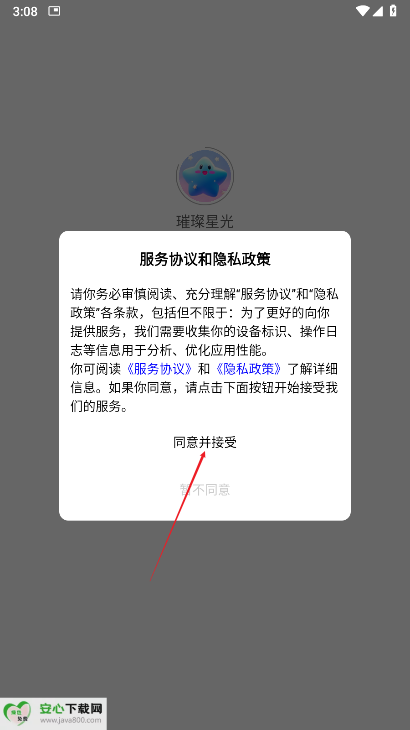 璀璨星光app安卓版