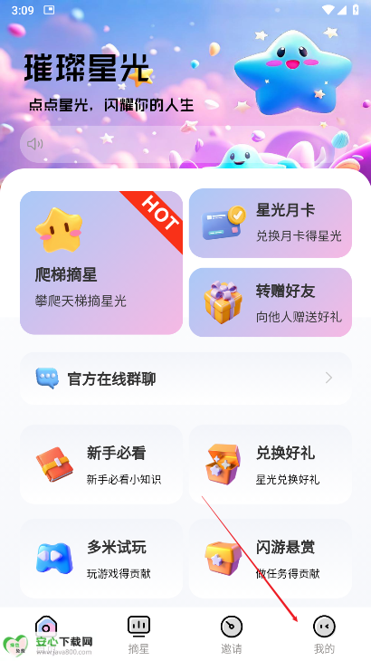 璀璨星光app安卓版