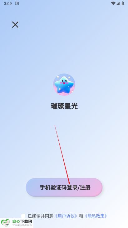 璀璨星光app安卓版