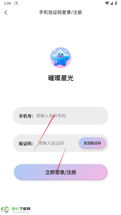 璀璨星光app安卓版