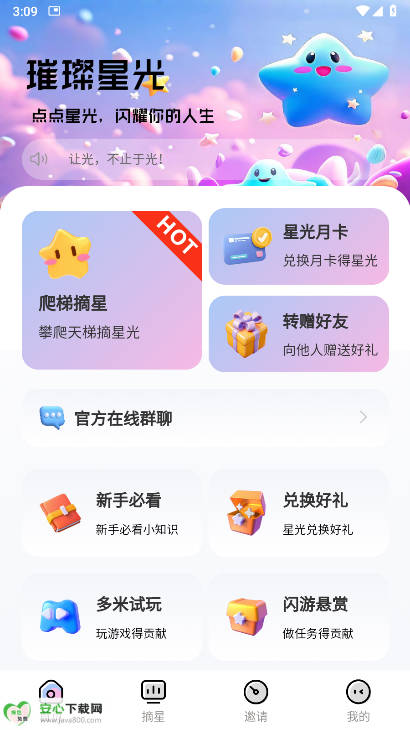 璀璨星光app安卓版