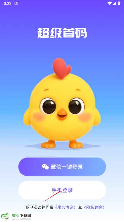超级首码平台安卓版