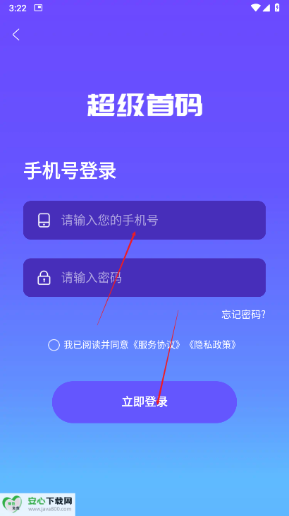 超级首码平台安卓版