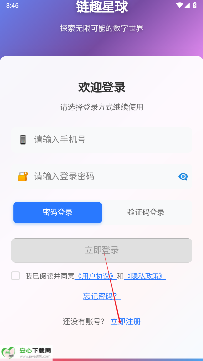 链趣星球app手机版